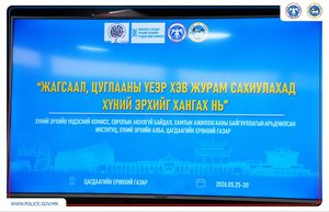 “Жагсаал, цуглааны үеэр хэв журам сахиулахад хүний эрхийг хангах нь” сэдэвт сургалт эхэллээ